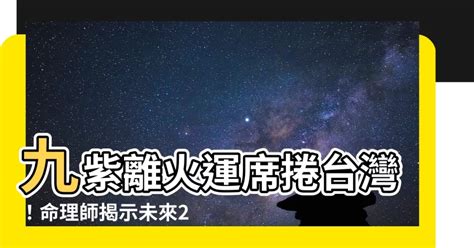 火的產業|倒數1個月！6行業走「九紫離火運」 未來20年超興。